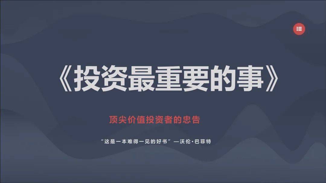 谈球吧体育投资最重要的事：寻找便宜货耐心等待机会(图1)