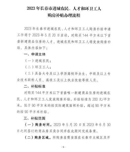 补贴来了！4000万元！长春这些人可领