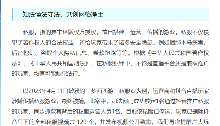 梦幻西游：网易游戏铁腕冲击私服黑产，倡导公允绿色游戏情况