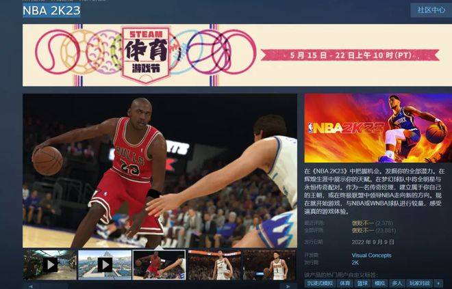 Steam游戏资讯：末于比及你，《NBA2K23》骨折活动来了！