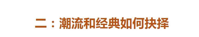 为什么基础款服装越来越难穿了？不是品味不够而是因为这一点双赢彩票(图10)