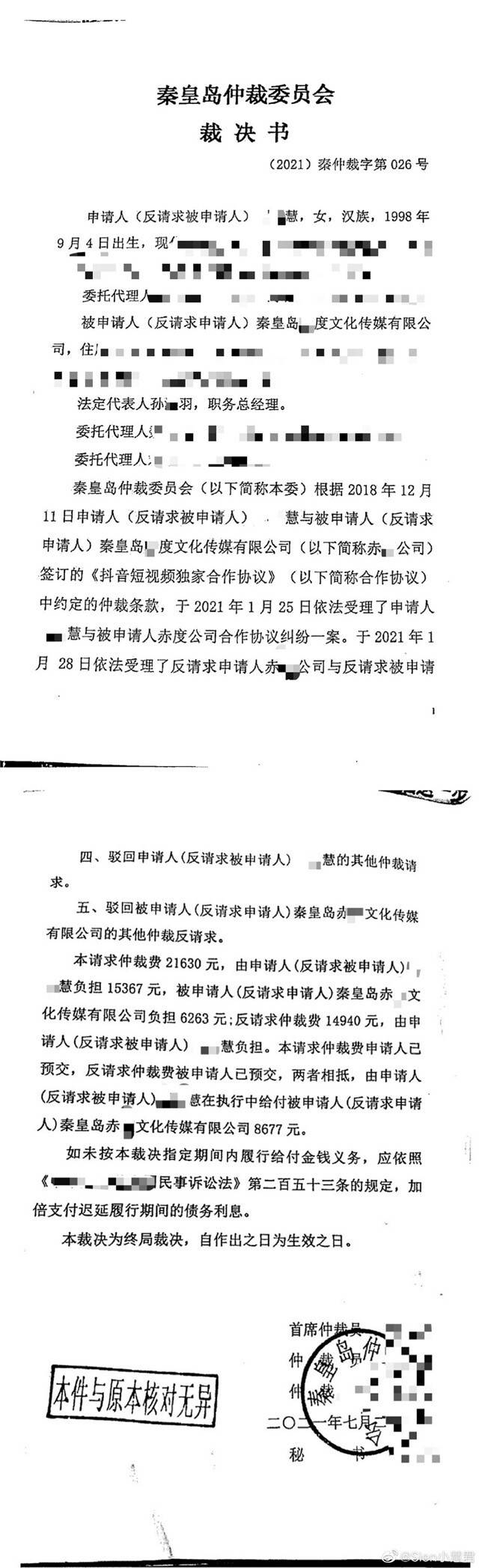 网红小慧君封号后发声回应，仍辩称未诬告性骚扰，孙灏羽逐条反驳