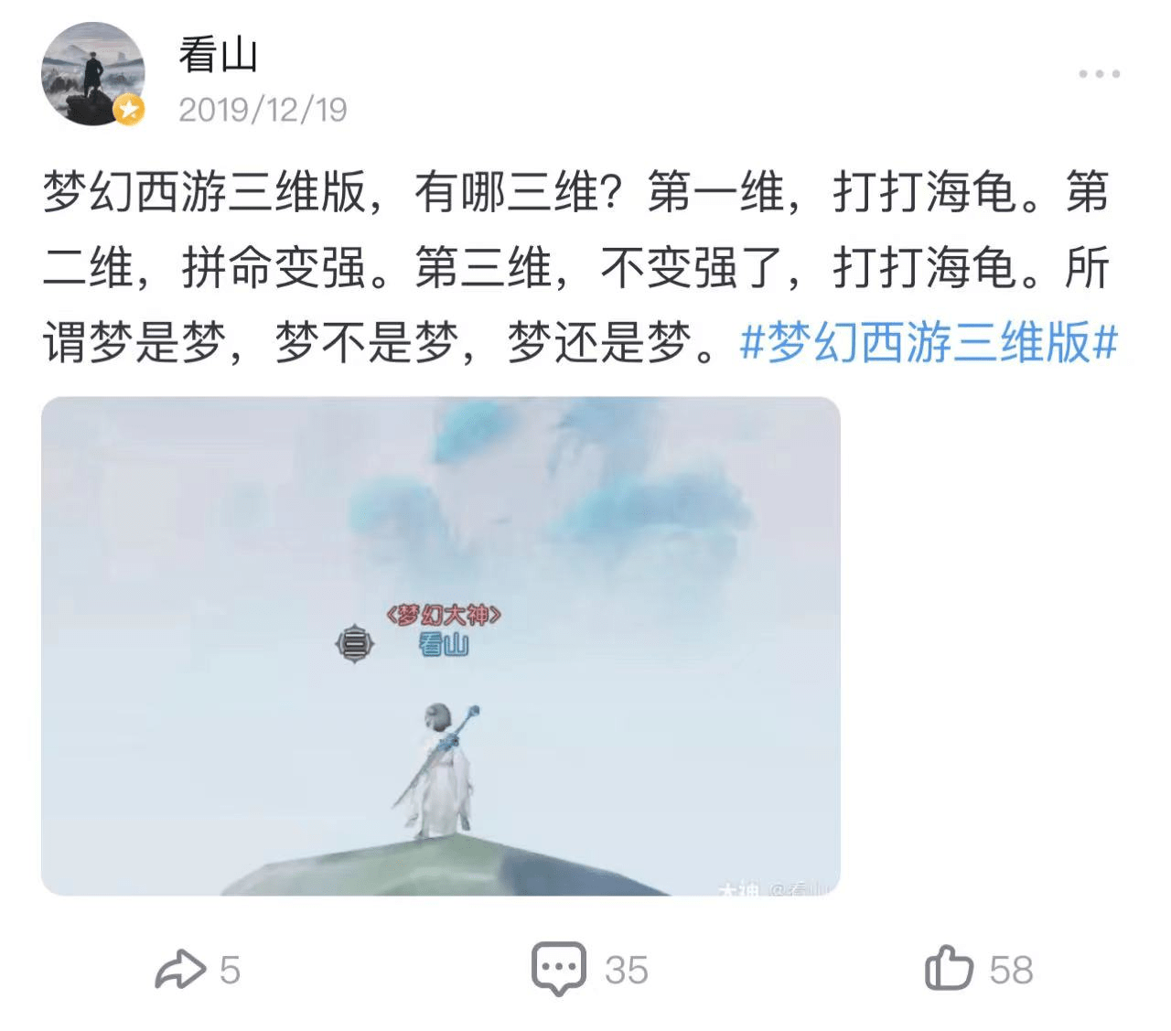 梦幻西游：锲而不舍的游戏人生——看山在梦幻西游的保藏之路