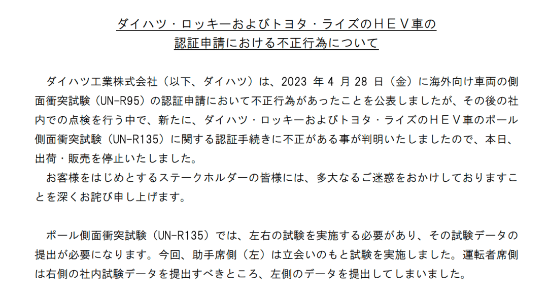 dafa大发|新万博亚洲|日系车企再现丑闻！丰田旗下大发汽车量车型碰撞测试违规