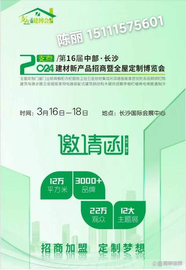 长沙建材展(长沙建博会)2024年中部建材行业饕餮盛宴3月16日就等你(图2)