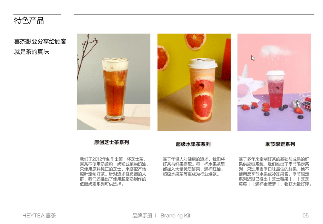 喜茶：喜茶品牌手册