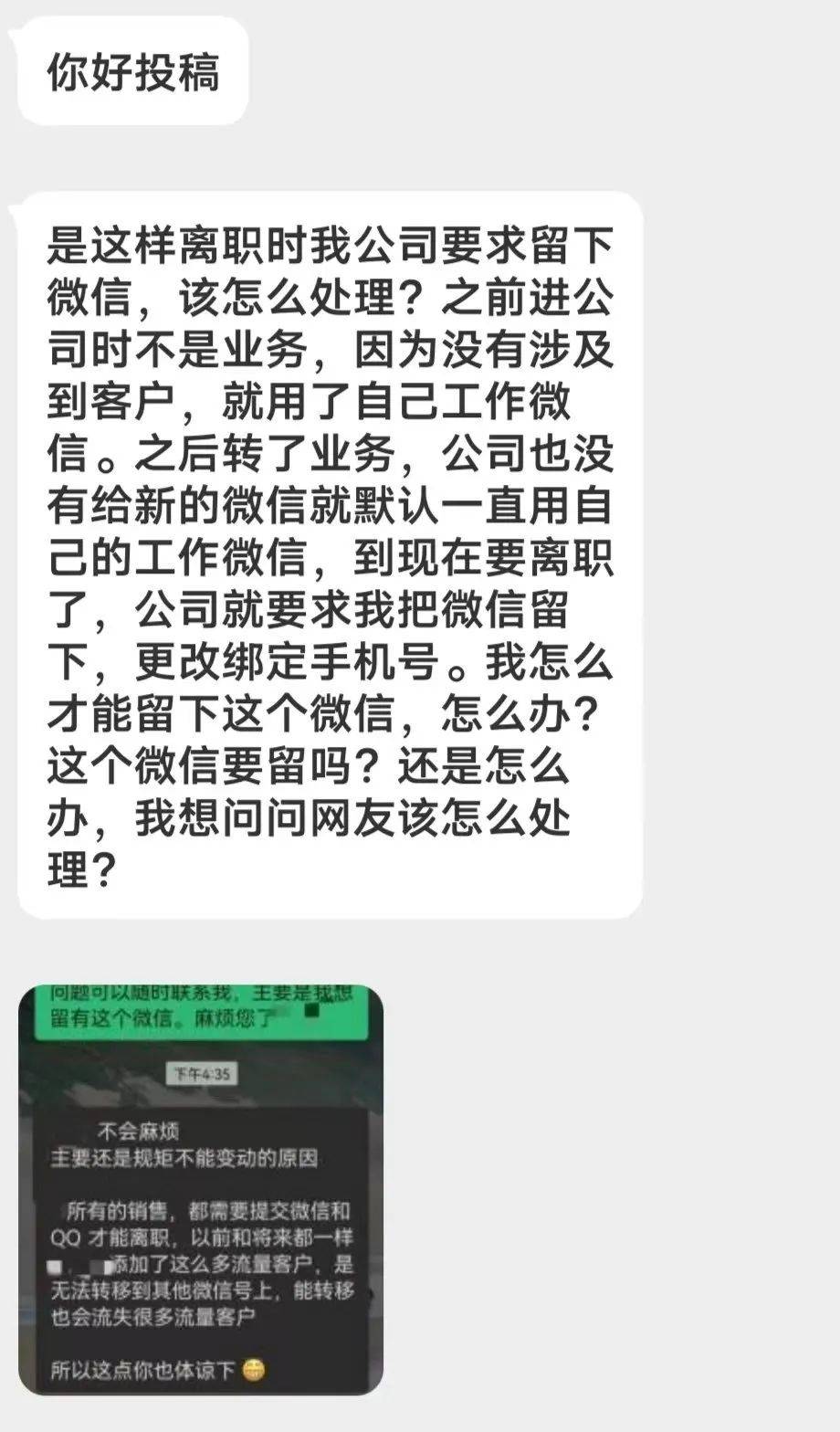 公司电话注册的微信,员工离职了怎么办
