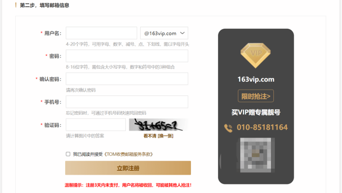 注册邮箱帐号格式图片