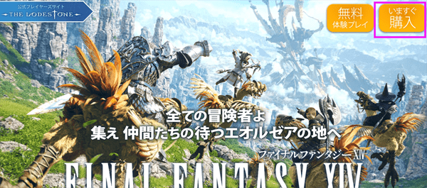 最末梦想14国际服下载教程 FF14官方下载办法分享