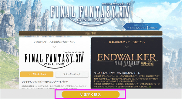 最末梦想14国际服下载教程 FF14官方下载办法分享