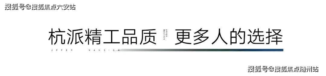 九游会老哥俱乐部宁波奉化区最新开盘住宅大家上宸位置_房价_房型图_户型图_交通地铁_楼盘地址(图9)