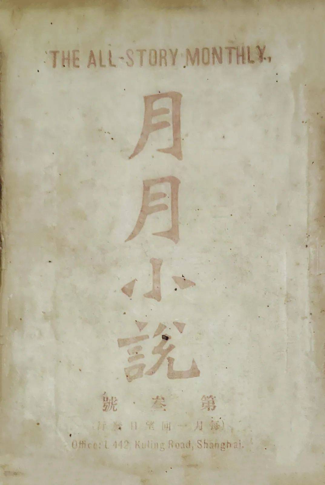 原创
            苗怀明：帝国末日的浮世绘——吴趼人和他的《二十年目睹之怪现状》