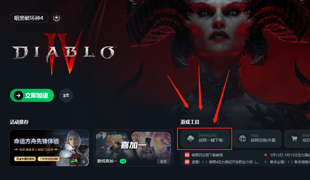 暗黑毁坏神4怎么注册 暗黑毁坏神4注册账号教程