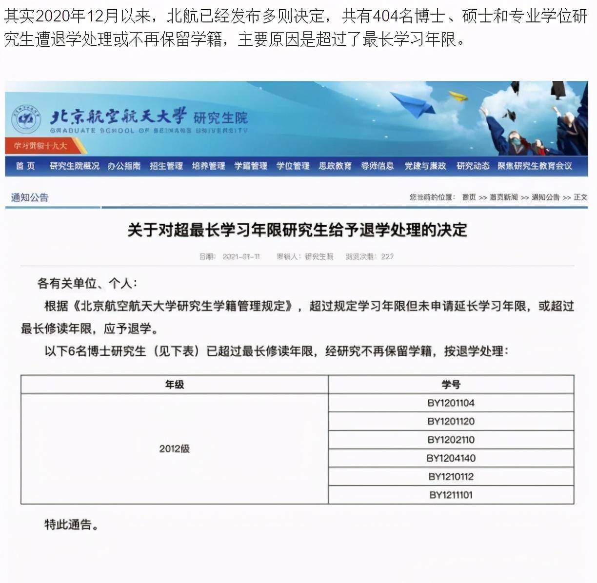404名博士研究生被退学,在最好的位置偷懒,无疑是拥抱失败