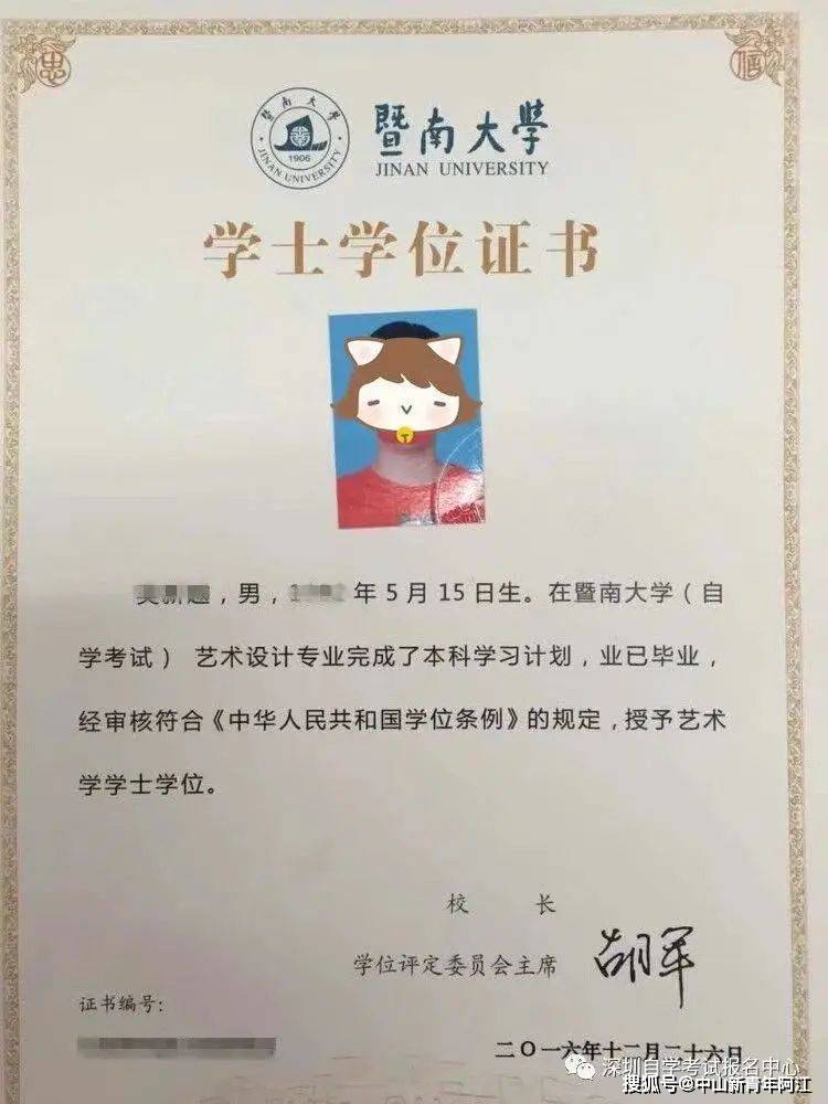暨南大学自考本科 「汉语言文学」