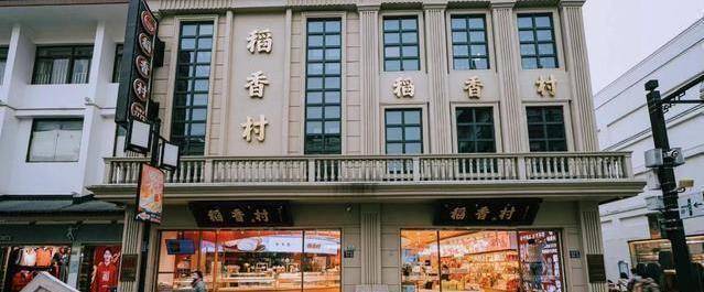 苏州稻香村为消费者Kaiyun 开云体育带来多方面的美食服务体验
