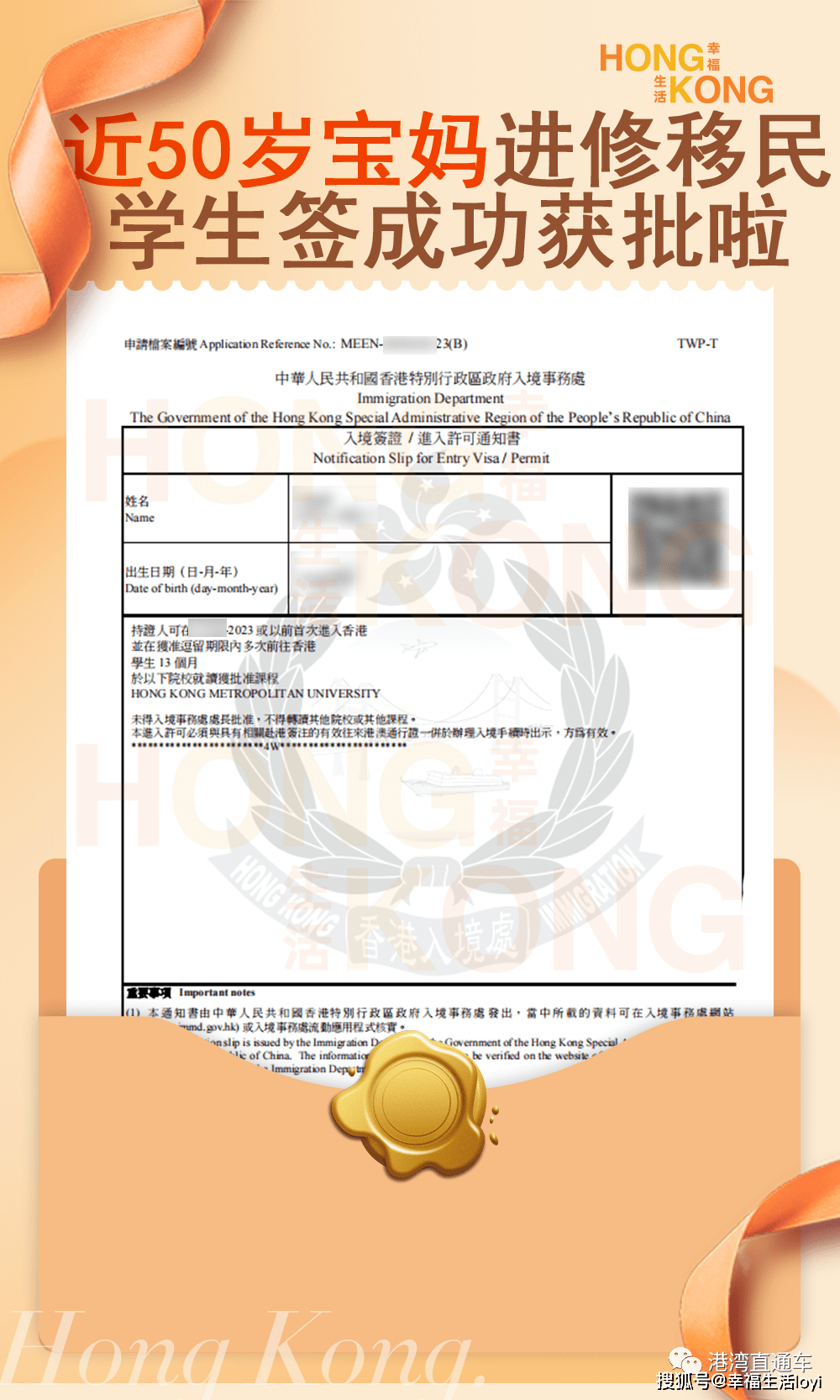 s女士整个研究生申请过程一路绿灯，已经顺利拿到了都会大学的学生签证。港湾君也在此恭喜s女士。事实证明