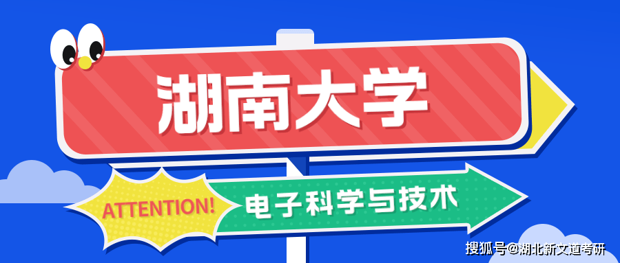 国内有没有助孕机构（湖南大学的电子科学与技术）湖南大学电子科学与技术专业怎么样，