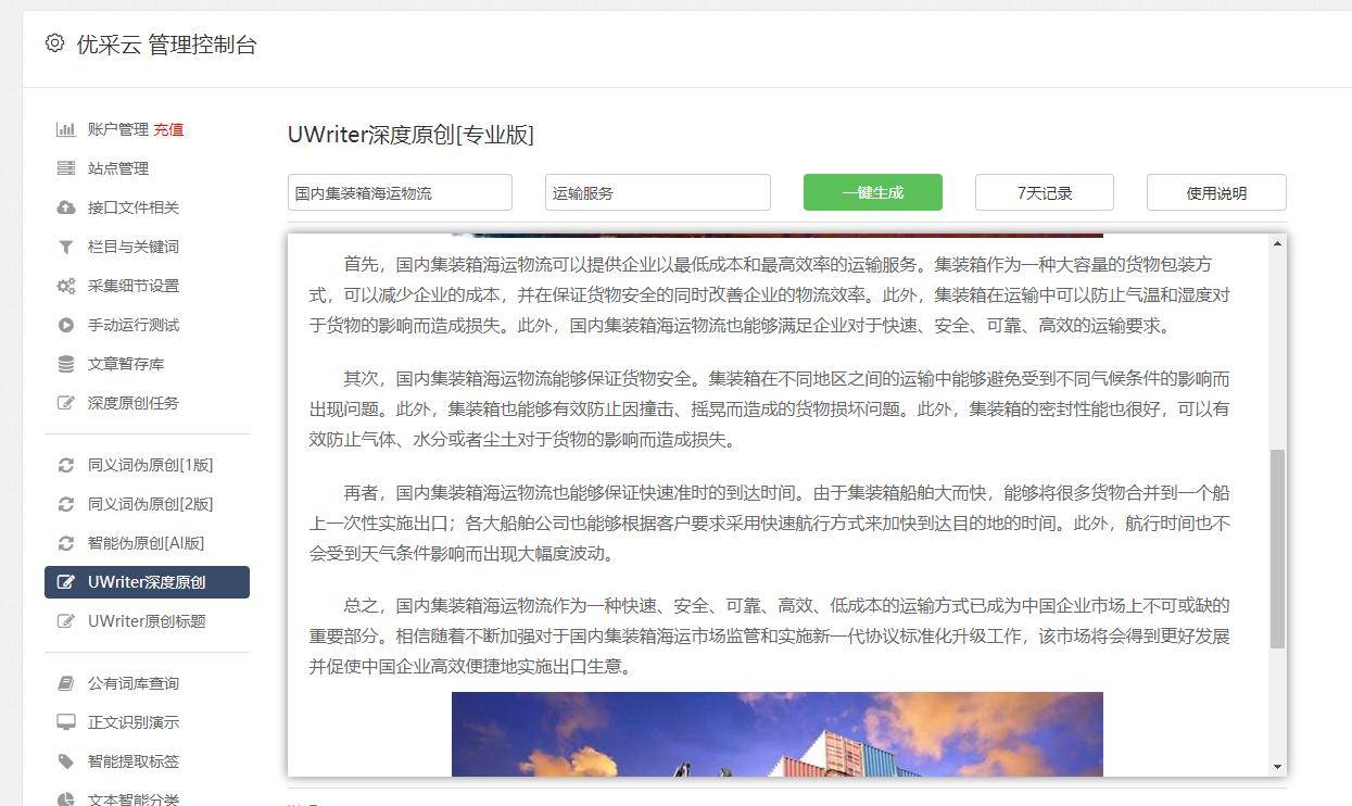 伪原创工具选得好，创作高效！