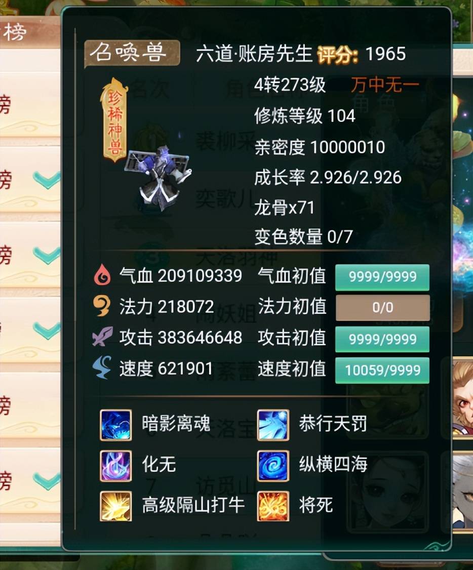 大话西游手游：原地起飞，大佬的这只浪淘沙，面板攻击接近4亿！