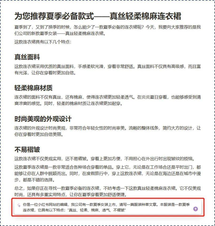🤔ChatGPT种草秘籍?掌握这些提示词,让软文直上小红书热搜!👗 🤔ChatGPT种草秘籍?掌握这些提示词,让软文直上小红书热搜!👗
