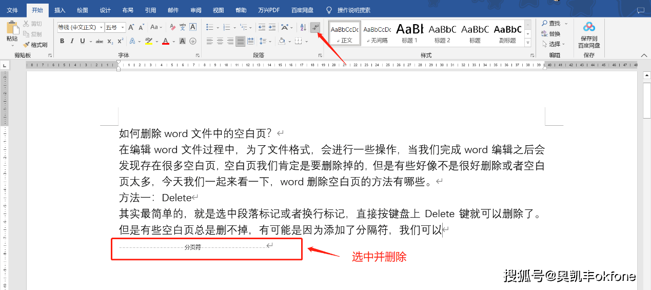 word咋删除空白页面怎么删除(如何删除word文件中的空白页？)