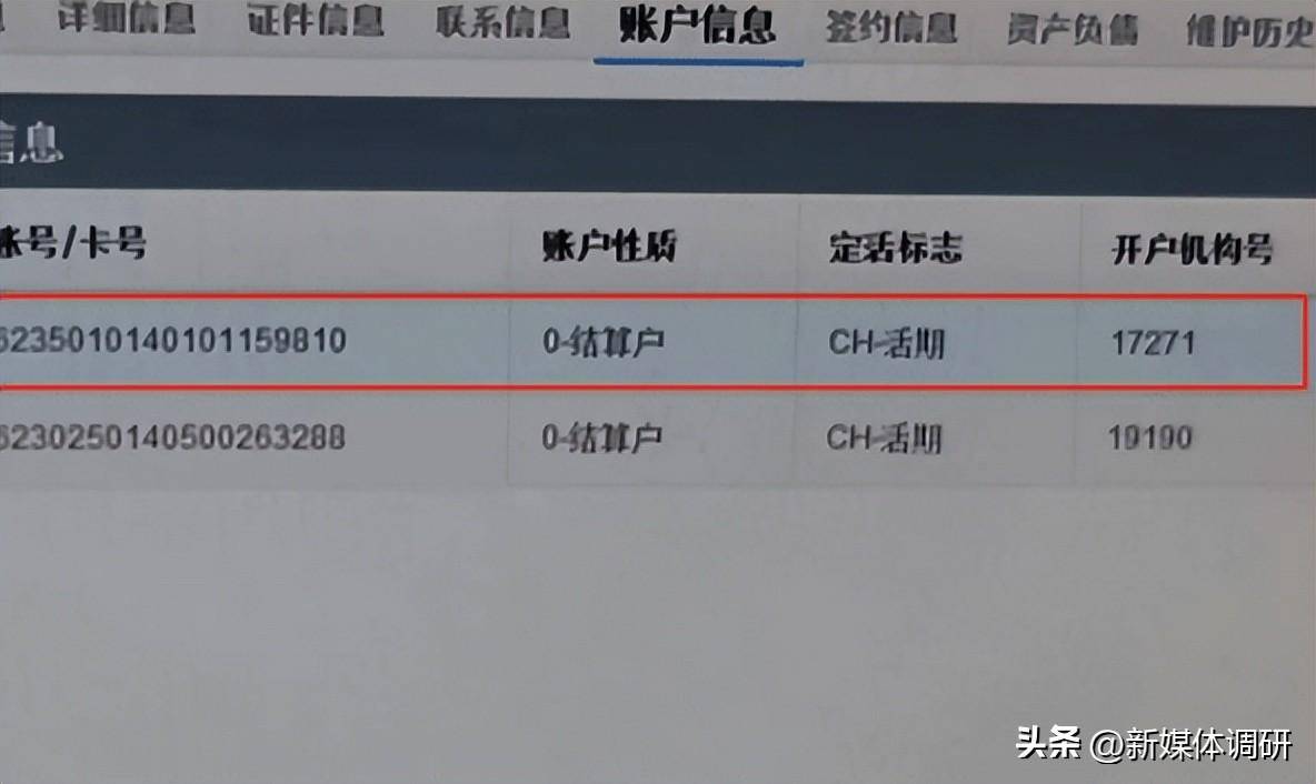 疑似被“冒名开户”，两个月交易流水竟达3000多笔，衡水一农商银行被举报