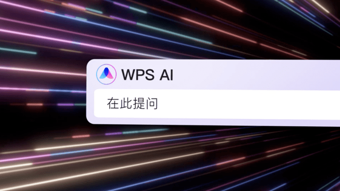 大模型纸上谈兵，WPS AI一战终结