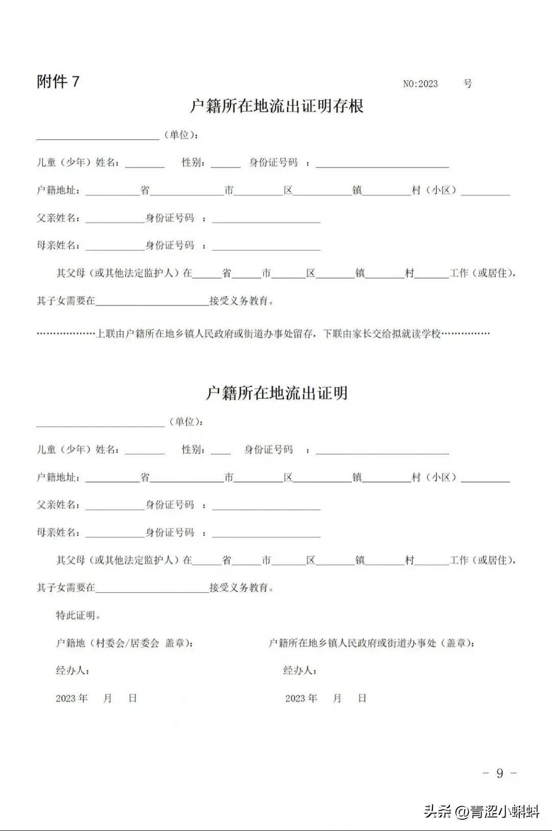 ）02进城务工人员提供父母双方居住证若有换证情况，请咨询派出所并打印