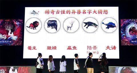 TGC:山海经神兽陆吾降临,《妄想山海》亮相海南TGC TGC:山海经神兽陆吾降临,《妄想山海》亮相海南TGC