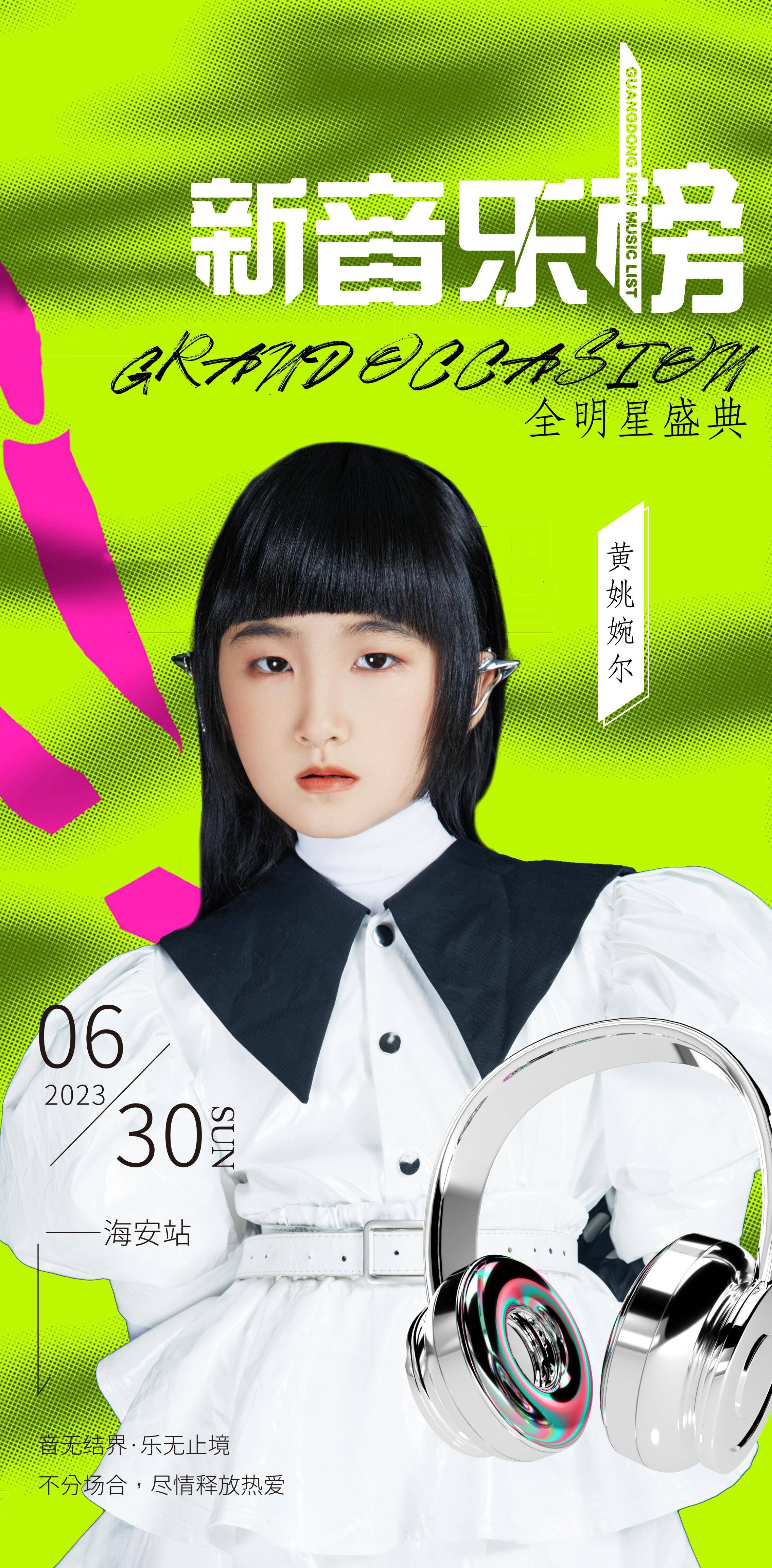 米乐m62023新音乐榜全明星盛典黄姚婉尔荣获年度最受欢迎少儿女歌手奖(图1)