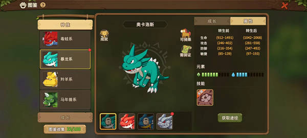 《石器时代觉醒》宠物选择攻略推荐