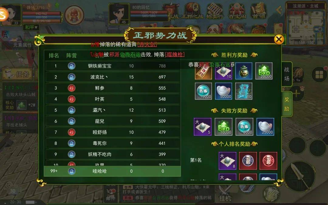 热血江湖之独步武林手游 正邪之战 操作详细介绍