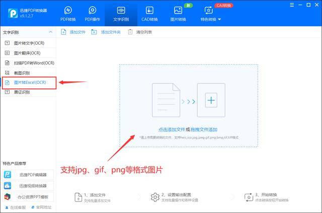 想要表格图片转excel文件？教你图片转excel