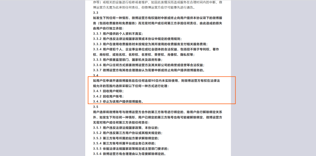 账号交易法律规定