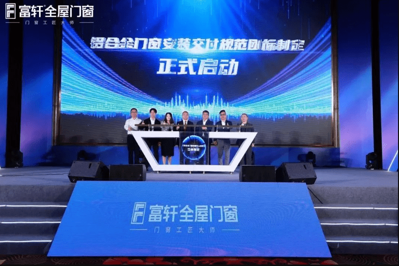 富轩全屋门窗2023年中品牌大事件详细版(图3)