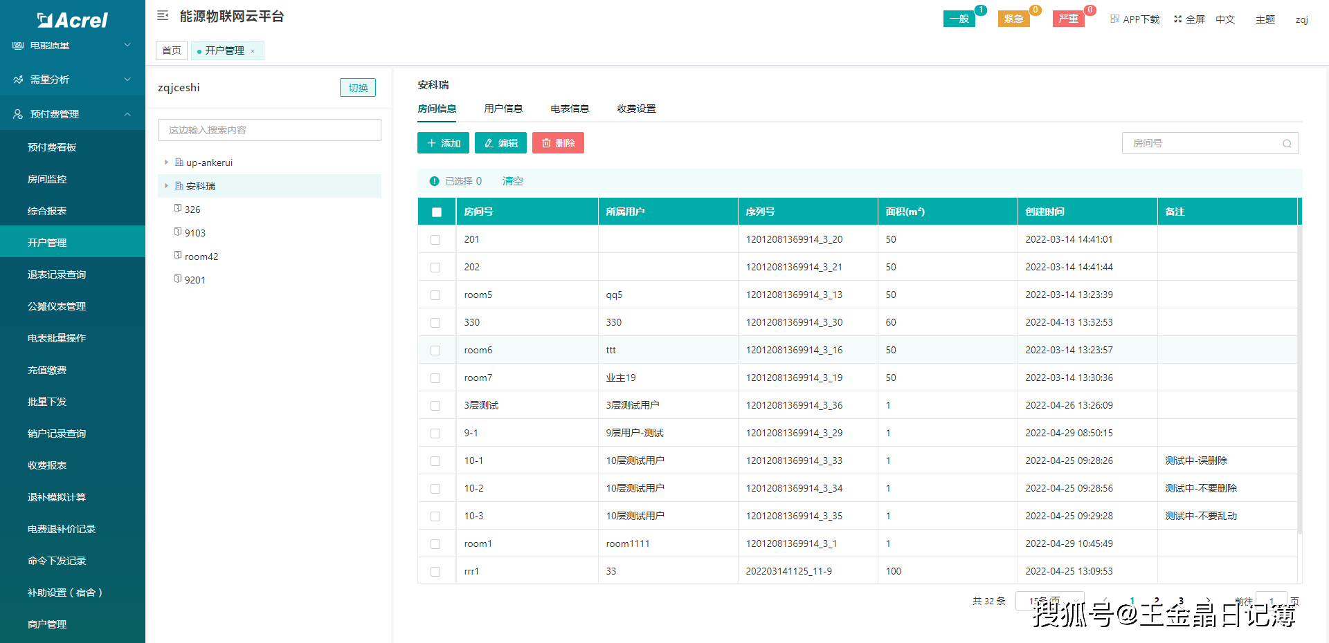 基于无线网络的预付费系统在企业用能领域的应用(图4)