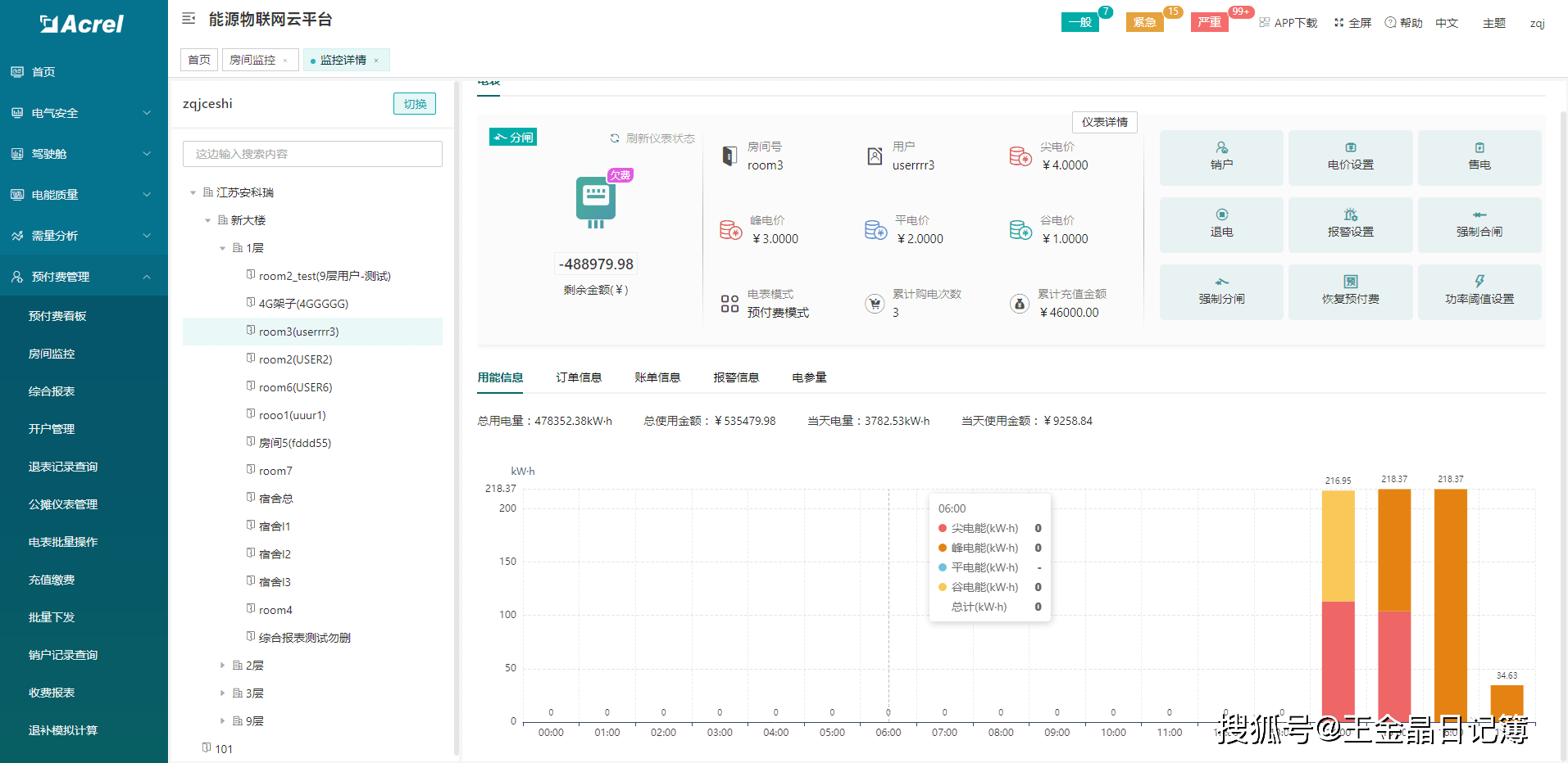 基于无线网络的预付费系统在企业用能领域的应用(图3)