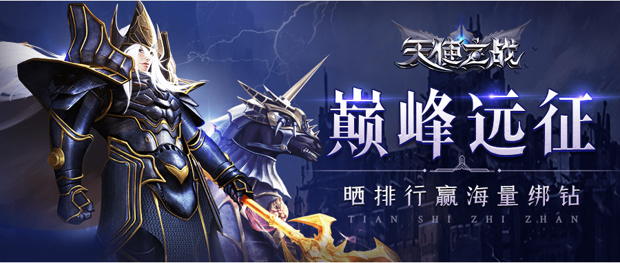 天使之战手游召唤师攻略