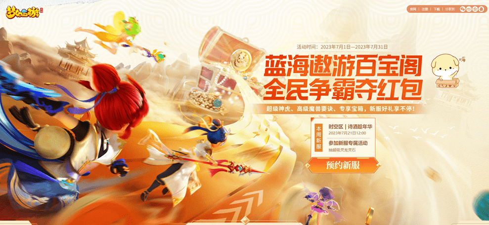 《梦幻西游》手游“时光之影”主题月华幻衣来袭！