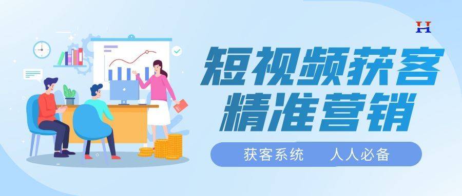 短视频询盘获客系统：打造精准客户获取新途径
