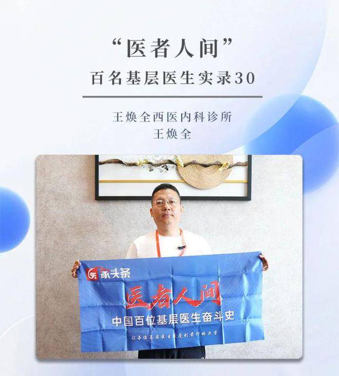 【基层医生实录30】王焕全西医内科诊所