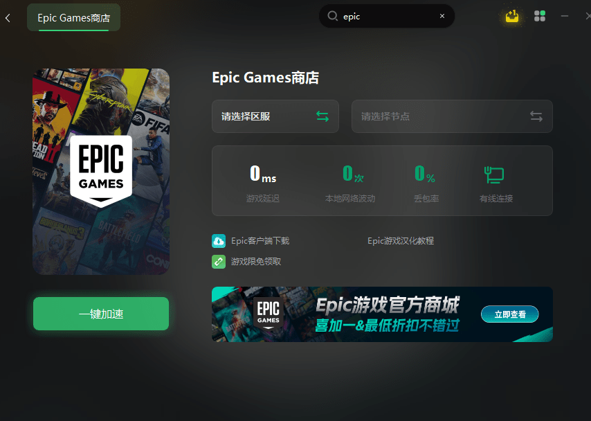 Epic平台地下城与勇士延迟高/掉线/卡顿有效解决办法 Epic平台地下城与勇士延迟高/掉线/卡顿有效解决办法