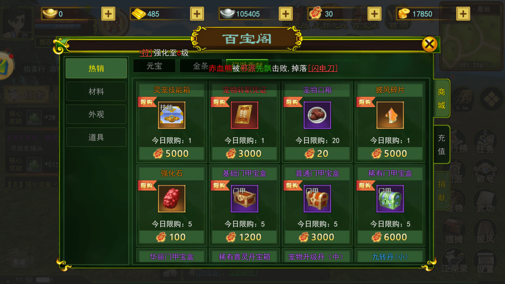 热血江湖：热血江湖门派，门派捐献