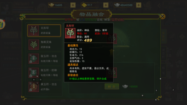 热血江湖手游武勋装备-无形环