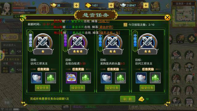 热血江湖：热血江湖任务，任务