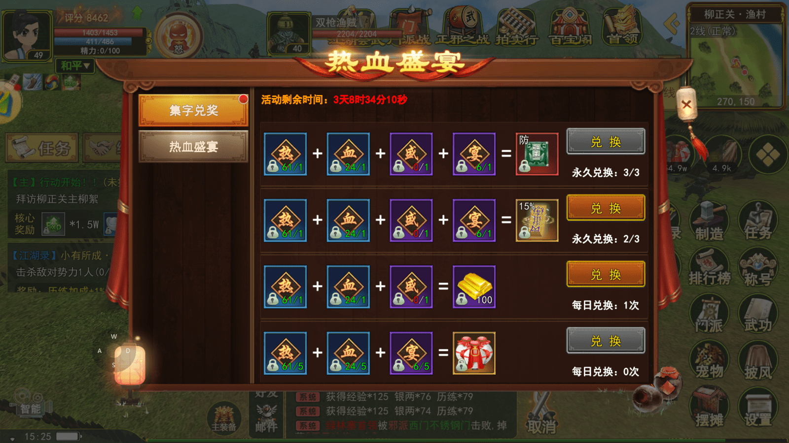 热血江湖手游热血盛宴