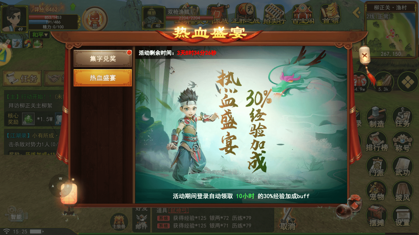 热血江湖手游热血盛宴