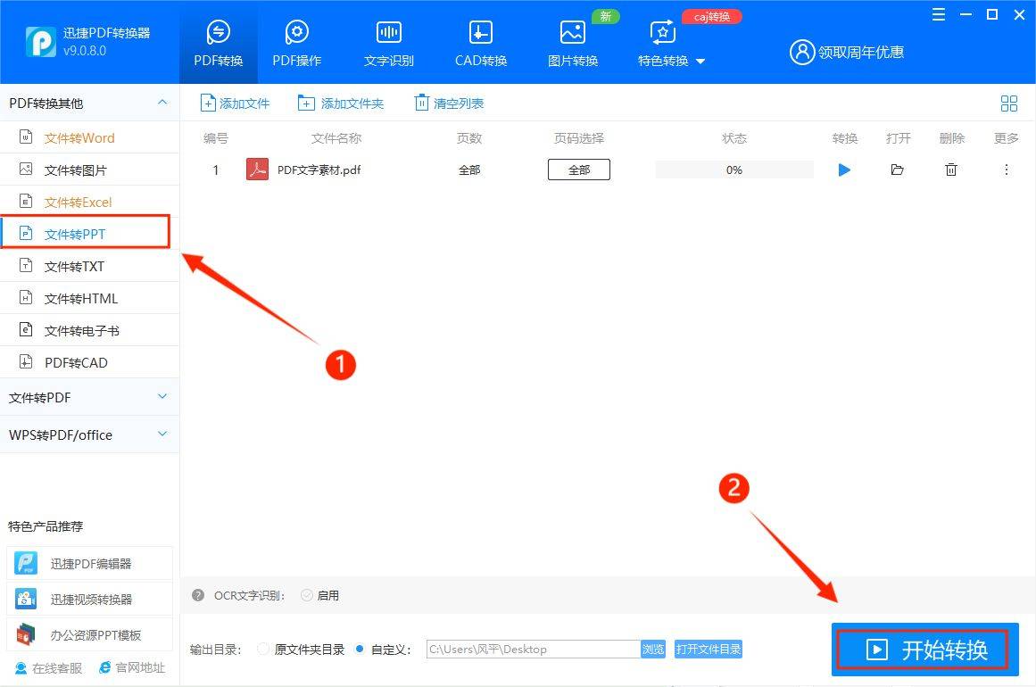 pdf怎么转换成ppt？这5款软件不容错过！