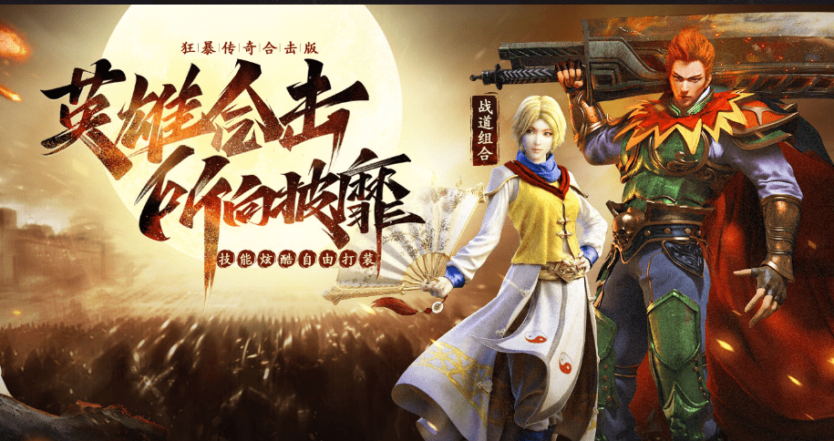 狂暴传奇手游推荐 狂暴传奇手游新手攻略